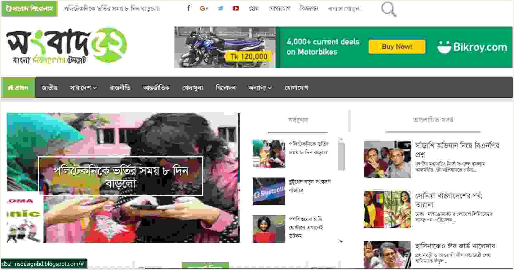 Kalpurush Responsive Bangla Blogger Template Free Download